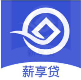 薪享贷）