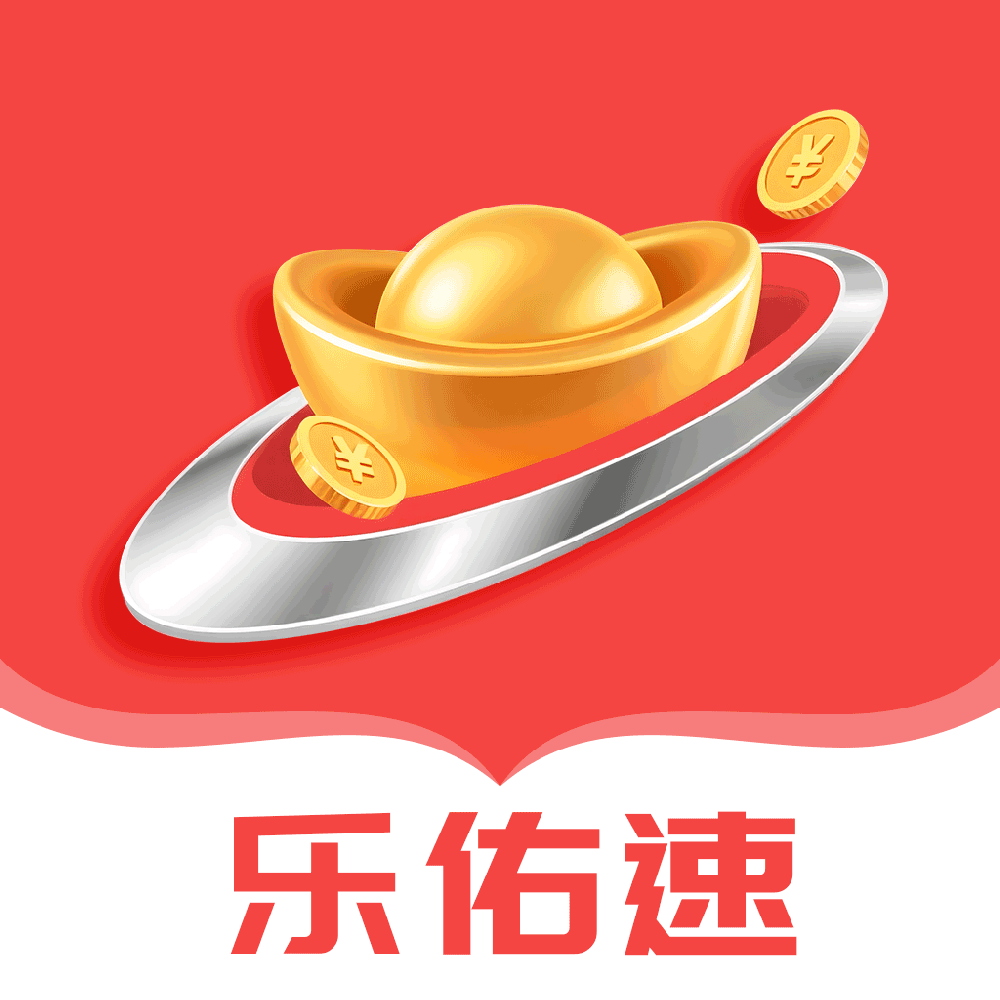 乐佑速
