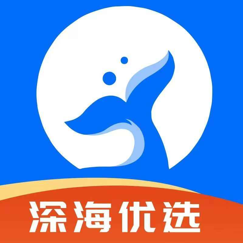 深海优选