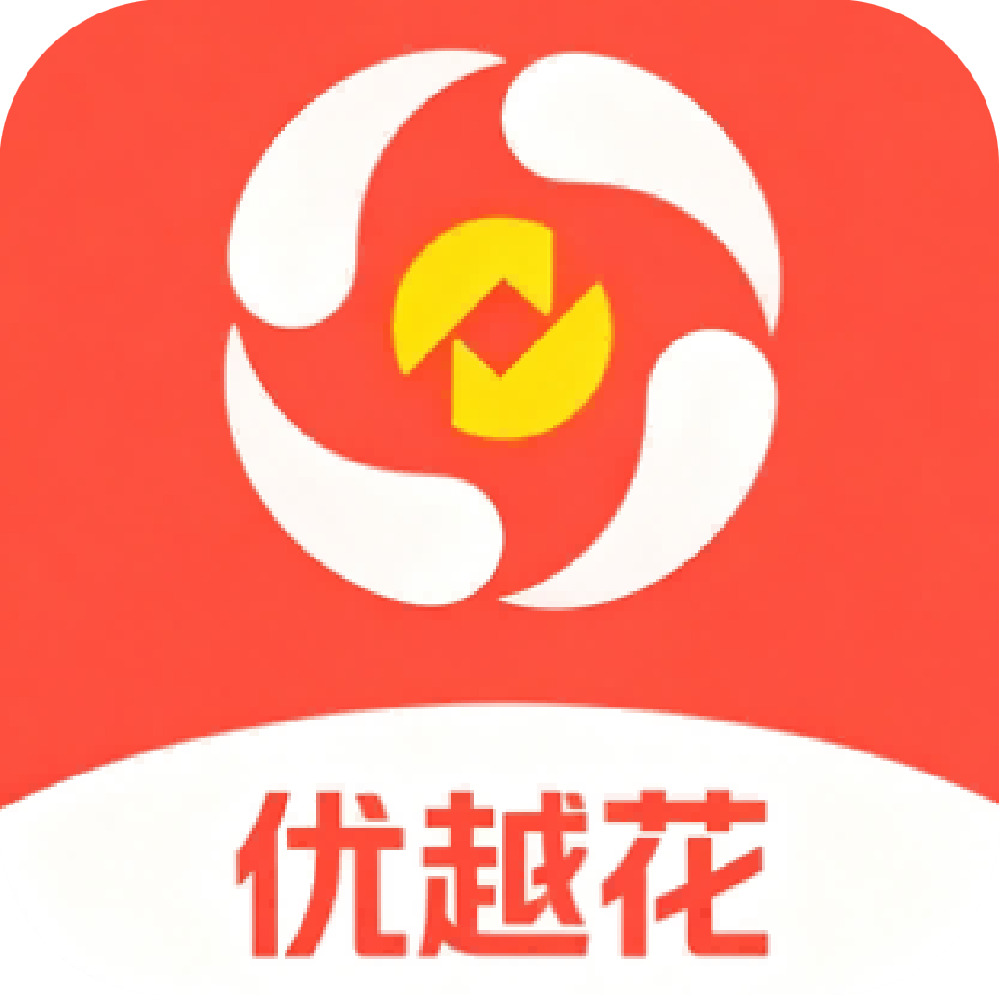 优越花（IOS版）